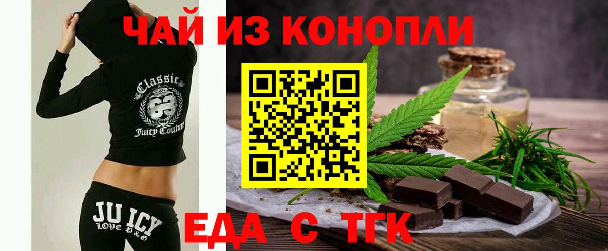 Еда ТГК конопля  Вход с VPN  Улан-Удэ 