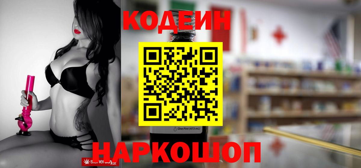 Кодеиновый сироп Lean Purple Drank  Вход с VPN  Улан-Удэ 