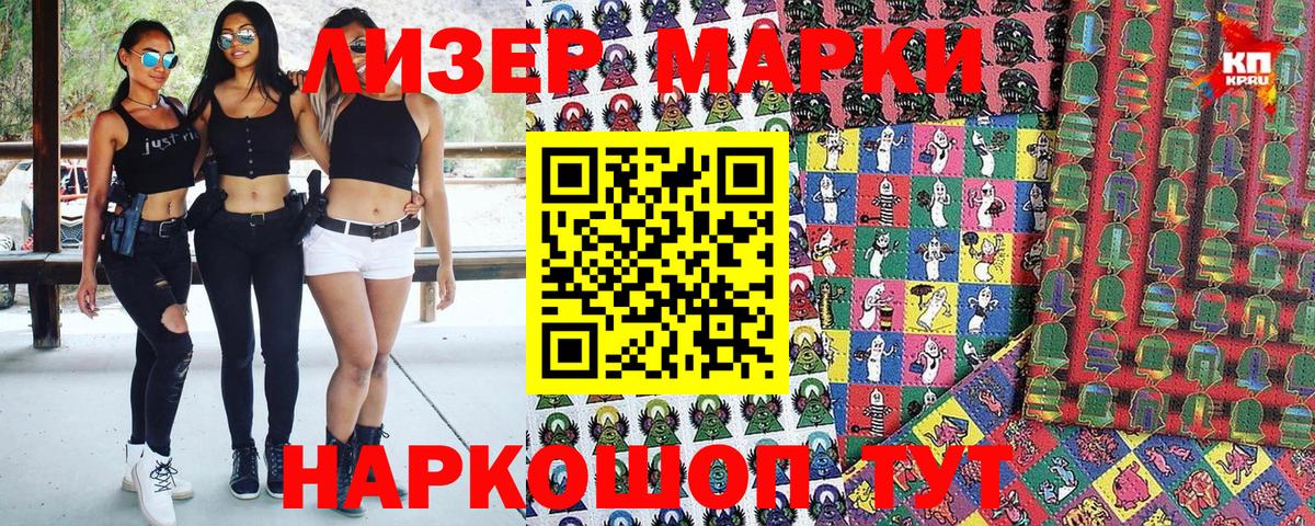 Наркотические марки 1,8мг  Вход с VPN  Улан-Удэ 