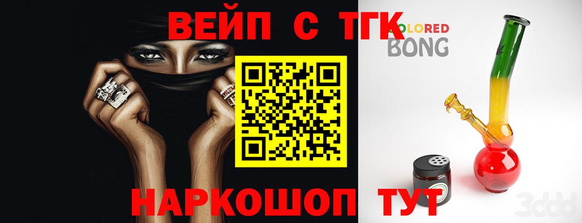 Улан-Удэ  Дистиллят ТГК вейп с тгк  дарнет шоп  Вход с VPN  Дистиллят ТГК вейп с тгк 
